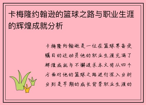 卡梅隆约翰逊的篮球之路与职业生涯的辉煌成就分析