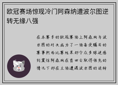欧冠赛场惊现冷门阿森纳遭波尔图逆转无缘八强