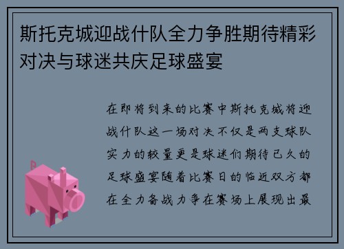 /uploads/images/20250616/si-tuo-ke-cheng-ying-zhan-shen-dui-quan-li-zheng-sheng-qi-dai-jing-cai-dui-jue-yu-qiu-mi-gong-qing-zu-qiu-sheng-yan.webp