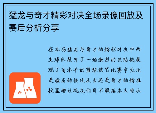 猛龙与奇才精彩对决全场录像回放及赛后分析分享