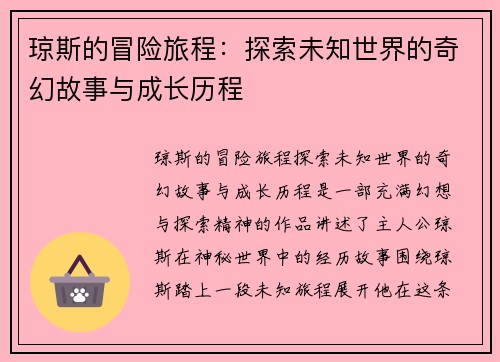 琼斯的冒险旅程：探索未知世界的奇幻故事与成长历程