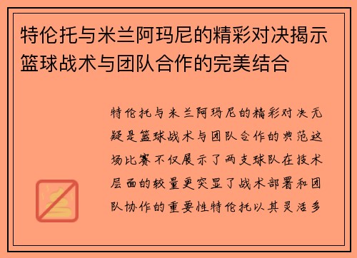 特伦托与米兰阿玛尼的精彩对决揭示篮球战术与团队合作的完美结合