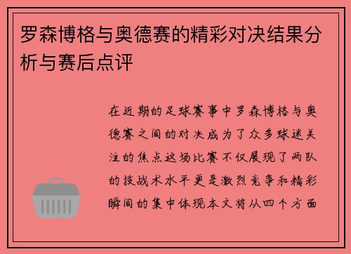 罗森博格与奥德赛的精彩对决结果分析与赛后点评