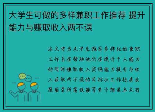 大学生可做的多样兼职工作推荐 提升能力与赚取收入两不误