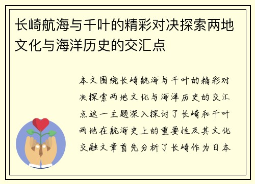 长崎航海与千叶的精彩对决探索两地文化与海洋历史的交汇点