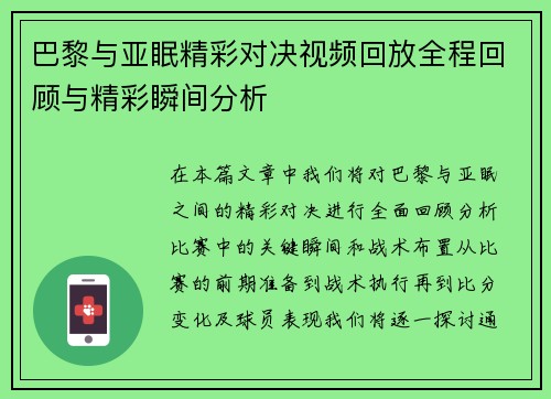 巴黎与亚眠精彩对决视频回放全程回顾与精彩瞬间分析