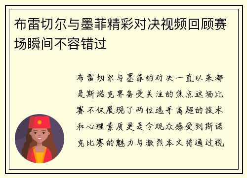 布雷切尔与墨菲精彩对决视频回顾赛场瞬间不容错过
