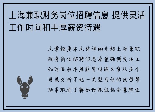 上海兼职财务岗位招聘信息 提供灵活工作时间和丰厚薪资待遇