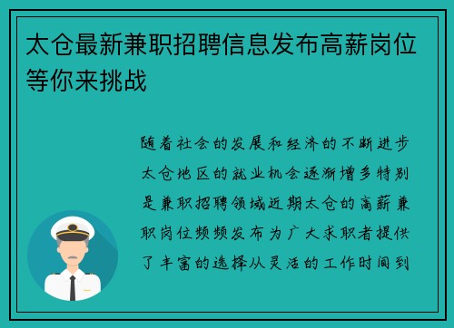 太仓最新兼职招聘信息发布高薪岗位等你来挑战