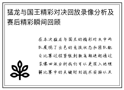 猛龙与国王精彩对决回放录像分析及赛后精彩瞬间回顾