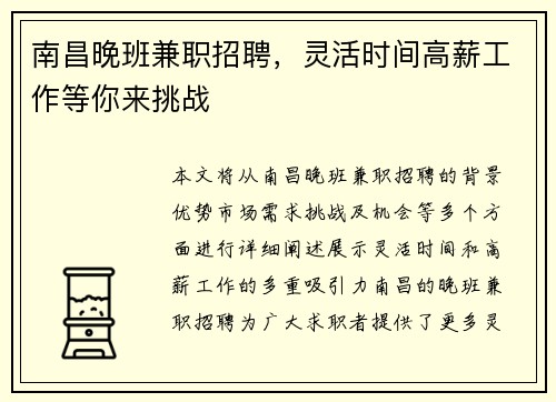 南昌晚班兼职招聘，灵活时间高薪工作等你来挑战