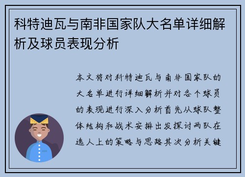 科特迪瓦与南非国家队大名单详细解析及球员表现分析