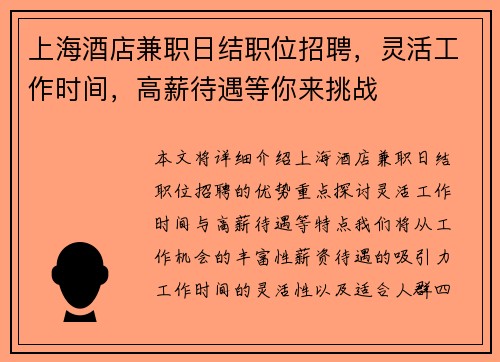 上海酒店兼职日结职位招聘，灵活工作时间，高薪待遇等你来挑战