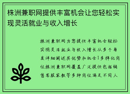 株洲兼职网提供丰富机会让您轻松实现灵活就业与收入增长