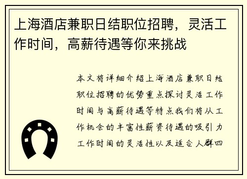 上海酒店兼职日结职位招聘，灵活工作时间，高薪待遇等你来挑战