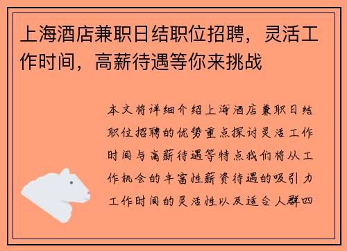 上海酒店兼职日结职位招聘，灵活工作时间，高薪待遇等你来挑战