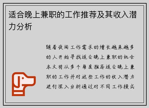 适合晚上兼职的工作推荐及其收入潜力分析