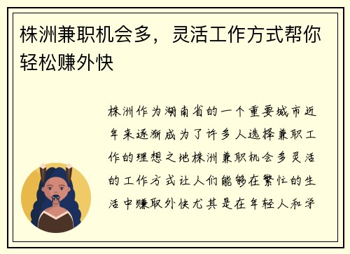 株洲兼职机会多，灵活工作方式帮你轻松赚外快