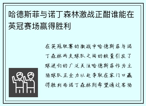 哈德斯菲与诺丁森林激战正酣谁能在英冠赛场赢得胜利