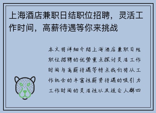 上海酒店兼职日结职位招聘，灵活工作时间，高薪待遇等你来挑战