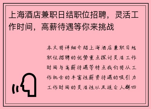 上海酒店兼职日结职位招聘，灵活工作时间，高薪待遇等你来挑战
