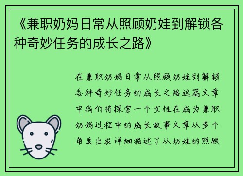 《兼职奶妈日常从照顾奶娃到解锁各种奇妙任务的成长之路》