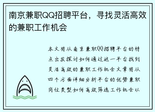 南京兼职QQ招聘平台，寻找灵活高效的兼职工作机会