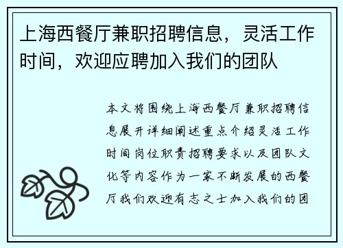 上海西餐厅兼职招聘信息，灵活工作时间，欢迎应聘加入我们的团队