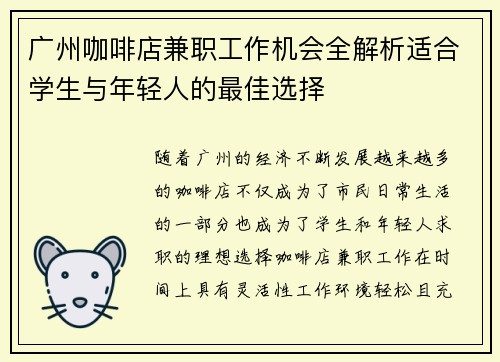 广州咖啡店兼职工作机会全解析适合学生与年轻人的最佳选择