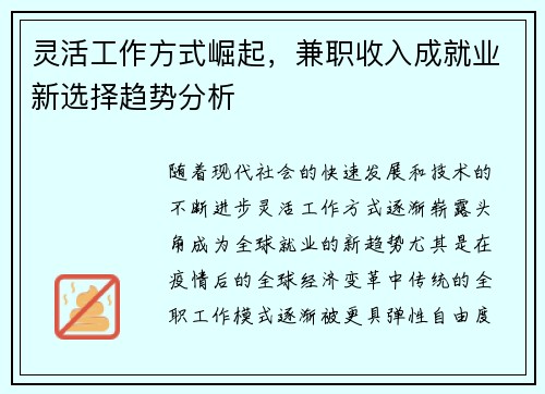 灵活工作方式崛起，兼职收入成就业新选择趋势分析