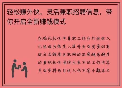 轻松赚外快，灵活兼职招聘信息，带你开启全新赚钱模式