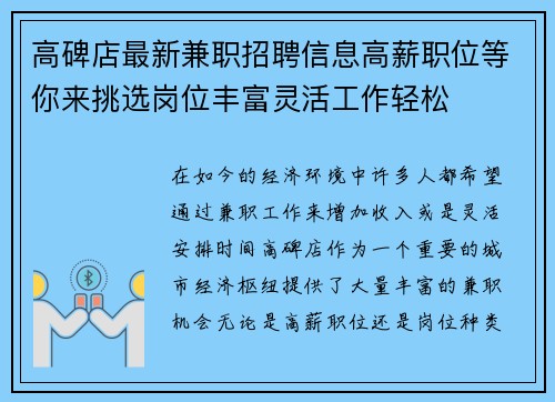 高碑店最新兼职招聘信息高薪职位等你来挑选岗位丰富灵活工作轻松