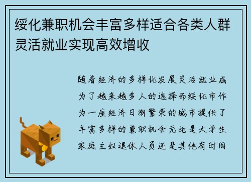 绥化兼职机会丰富多样适合各类人群灵活就业实现高效增收