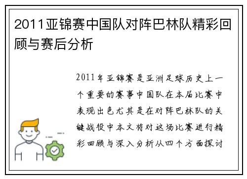 2011亚锦赛中国队对阵巴林队精彩回顾与赛后分析