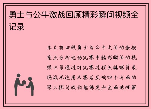 勇士与公牛激战回顾精彩瞬间视频全记录