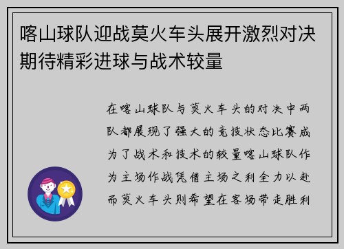 喀山球队迎战莫火车头展开激烈对决期待精彩进球与战术较量
