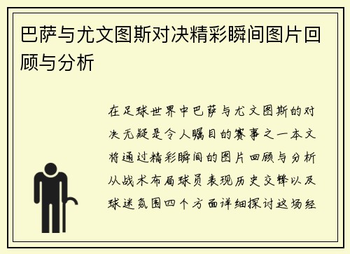 巴萨与尤文图斯对决精彩瞬间图片回顾与分析