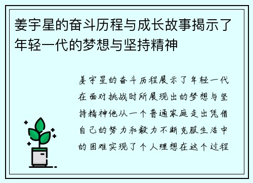 姜宇星的奋斗历程与成长故事揭示了年轻一代的梦想与坚持精神