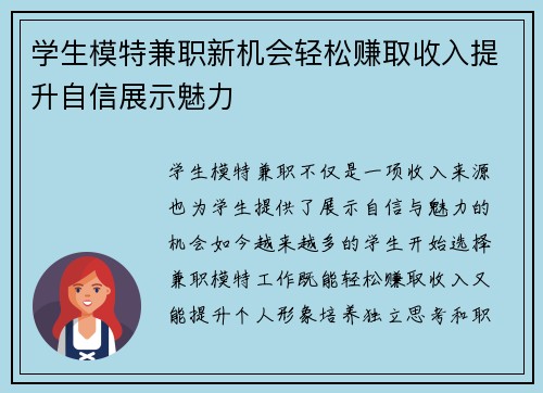 学生模特兼职新机会轻松赚取收入提升自信展示魅力