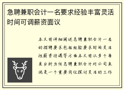 急聘兼职会计一名要求经验丰富灵活时间可调薪资面议