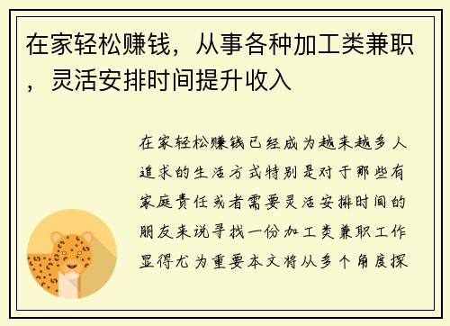 在家轻松赚钱，从事各种加工类兼职，灵活安排时间提升收入