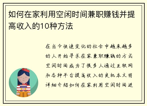 如何在家利用空闲时间兼职赚钱并提高收入的10种方法