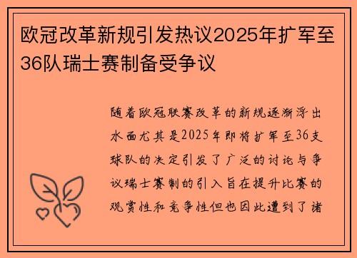 欧冠改革新规引发热议2025年扩军至36队瑞士赛制备受争议