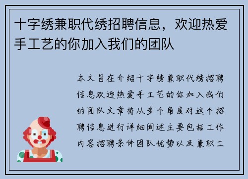 十字绣兼职代绣招聘信息，欢迎热爱手工艺的你加入我们的团队