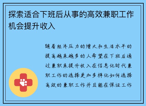 探索适合下班后从事的高效兼职工作机会提升收入