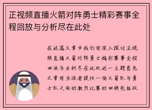 正视频直播火箭对阵勇士精彩赛事全程回放与分析尽在此处