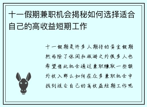 十一假期兼职机会揭秘如何选择适合自己的高收益短期工作