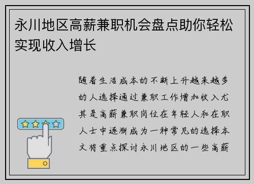 永川地区高薪兼职机会盘点助你轻松实现收入增长