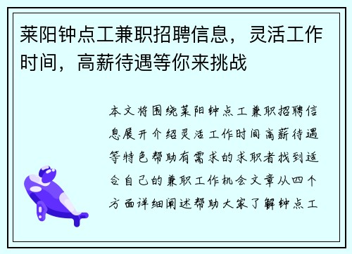 莱阳钟点工兼职招聘信息，灵活工作时间，高薪待遇等你来挑战