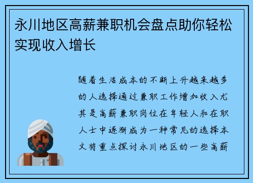 永川地区高薪兼职机会盘点助你轻松实现收入增长